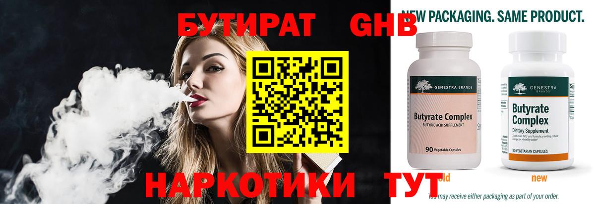 Нальчик  Бутират 1.4BDO  Вход с VPN 
