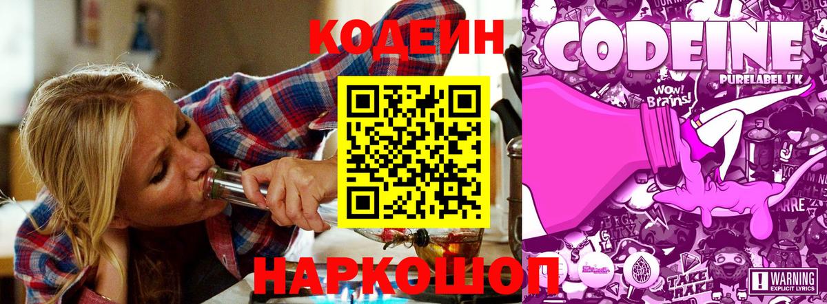 Codein Purple Drank Нальчик