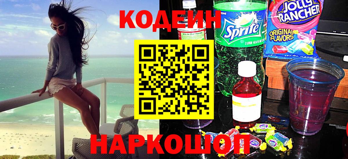 Нальчик  Codein Purple Drank  Вход с VPN 