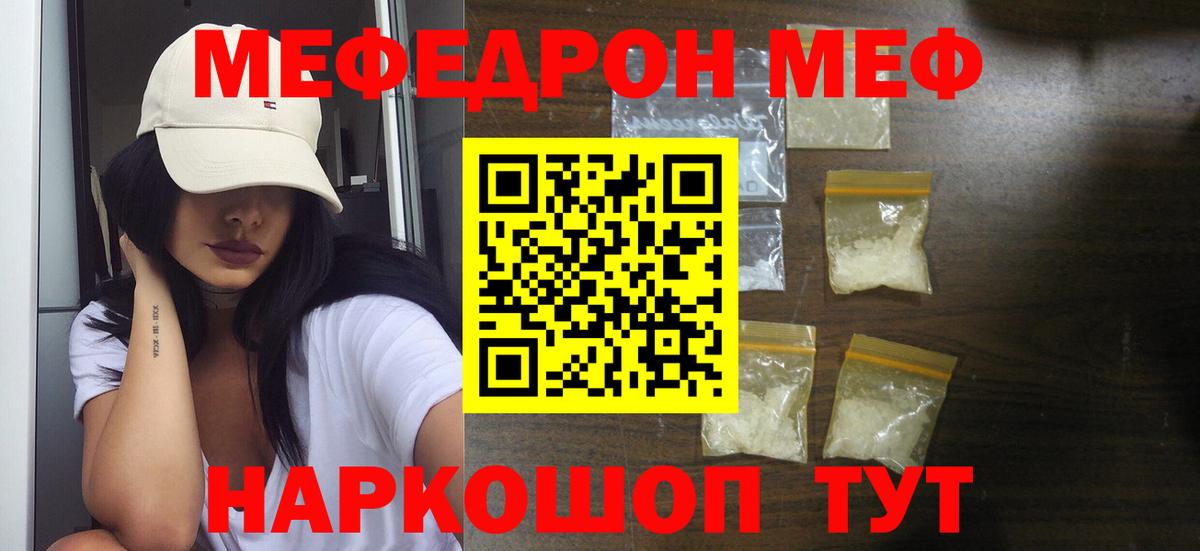 МЕФ mephedrone  Вход с VPN  МЯУ-МЯУ  Нальчик 