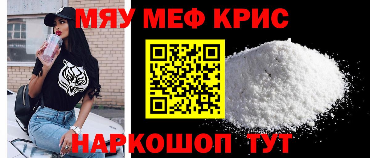 МЕФ кристаллы Нальчик