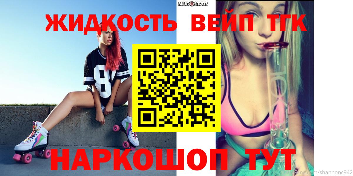 ТГК жижа Нальчик