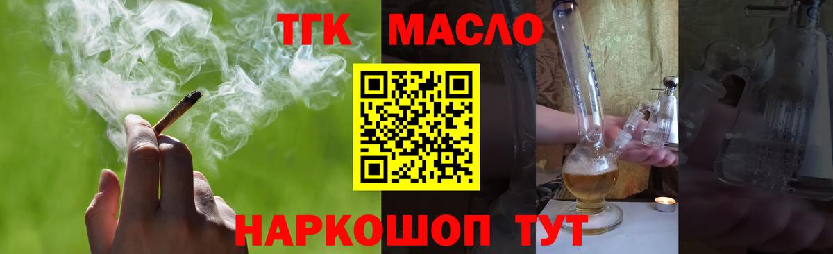 ТГК вейп  Вход с VPN  Нальчик  ТГК THC oil 